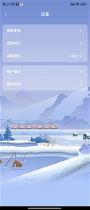 天達(dá)天氣 v1.0.0 安卓版 0