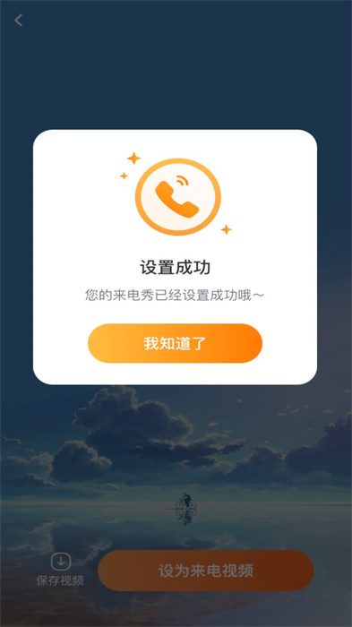 楓葉來(lái)電 v1.0.1 2