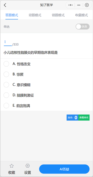 知了醫(yī)學(xué) v3.1.0 最新版 0