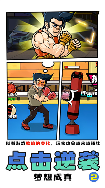 拳王俱樂部 v2024.01.20 安卓版 1