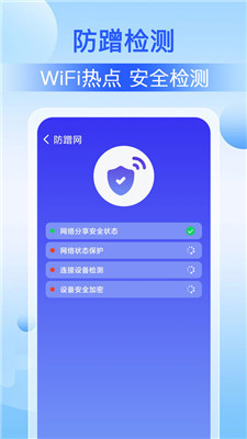 WiFi速聯(lián)大師 v1.0.0 最新版 1