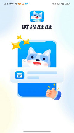 時光旺旺 v1.0.1 最新版 2