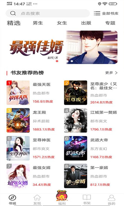 思元小說 v1.6.3 安卓版 4