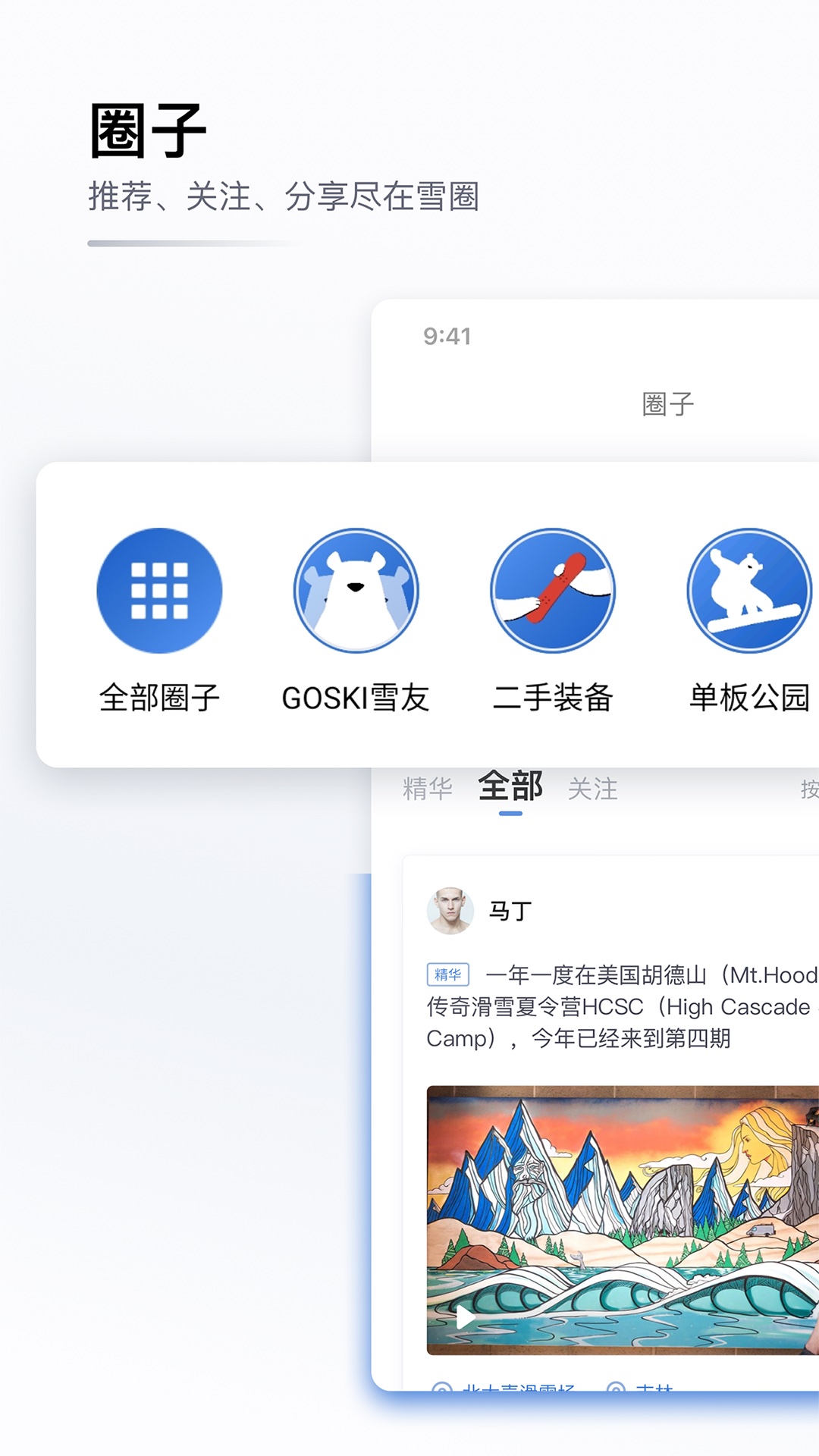 去滑雪GoSki(滑雪服務(wù)平臺(tái)) v4.4.16 安卓版 3