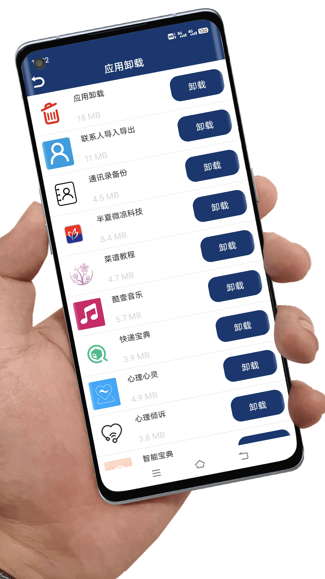 應用卸載最新版 v7.3.5 最新版 1