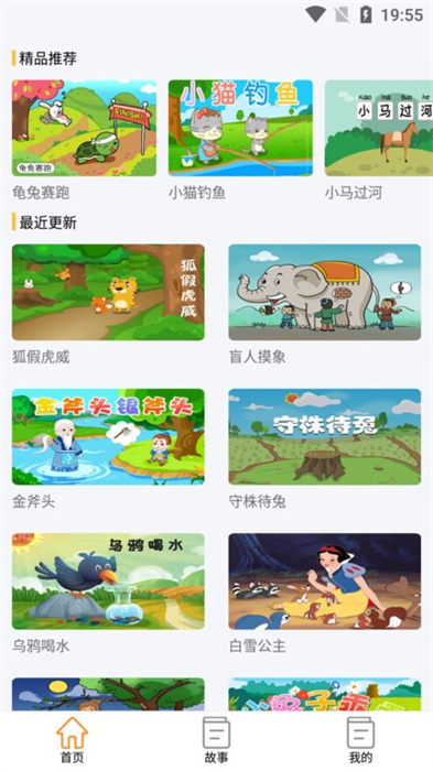 米兔故事 v1.0.1 安卓版 2