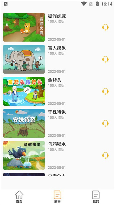 米兔故事 v1.0.1 安卓版 1