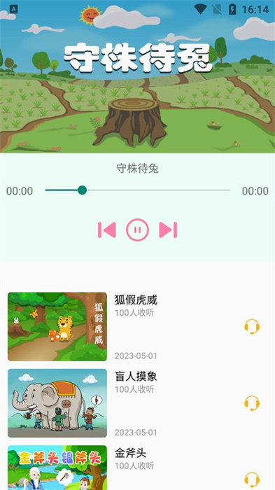 米兔故事 v1.0.1 安卓版 3
