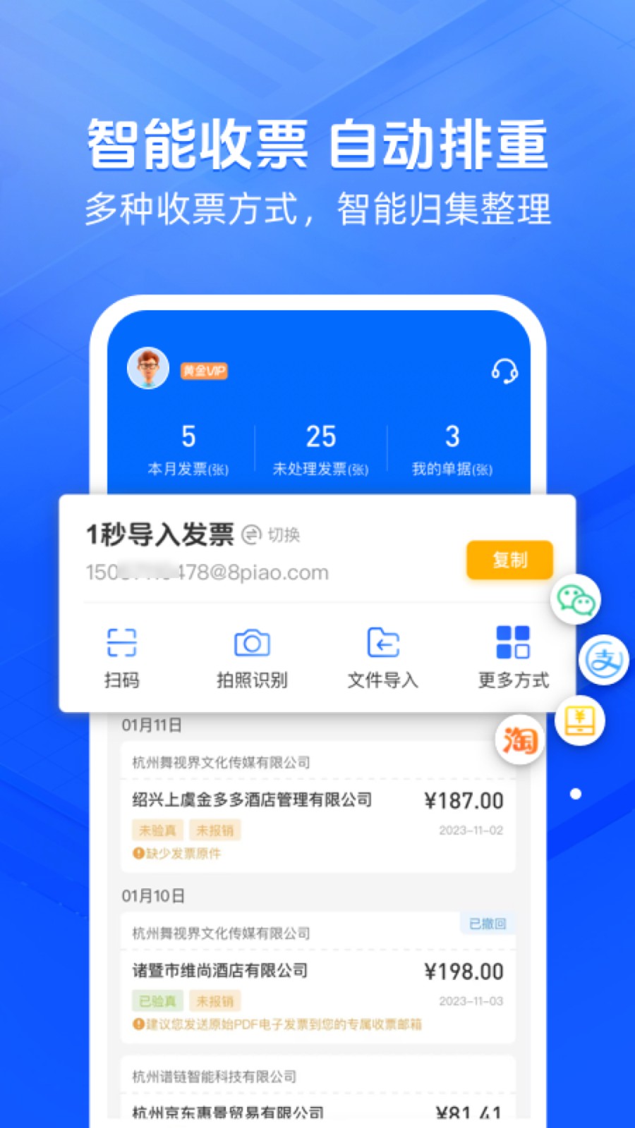 發(fā)票大師官方版 v4.3.5 安卓版 1