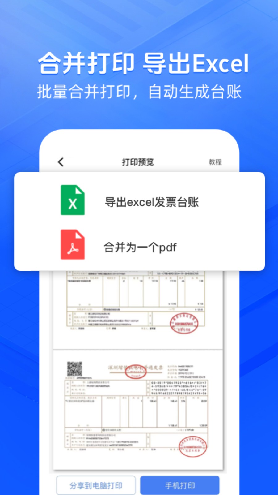 發(fā)票大師官方版 v4.3.5 安卓版 0