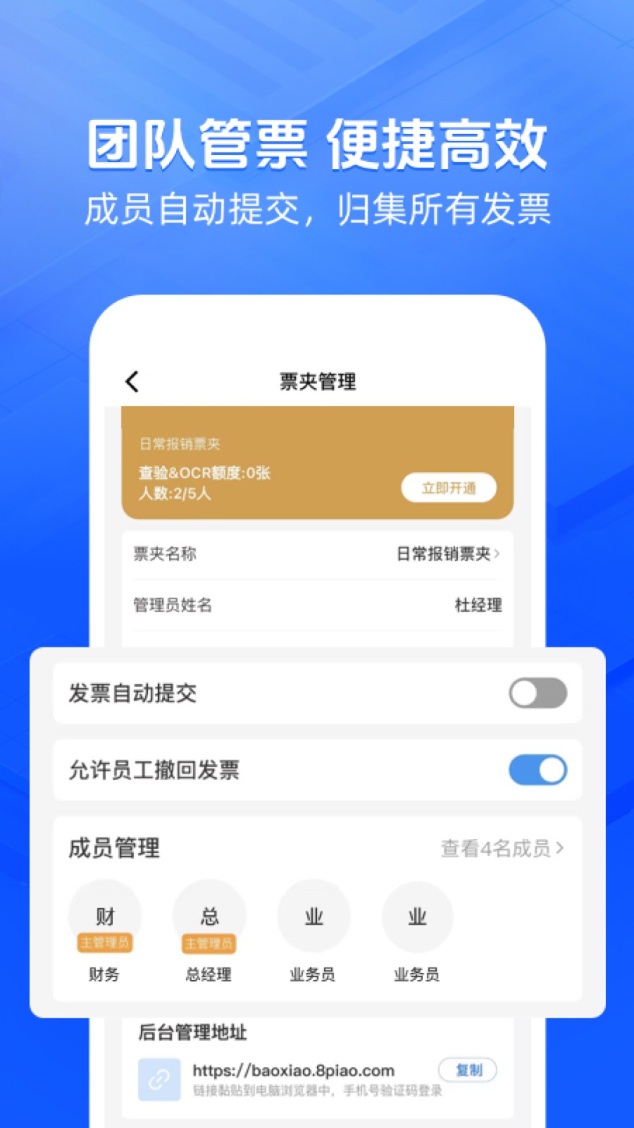 發(fā)票大師官方版 v4.3.5 安卓版 3