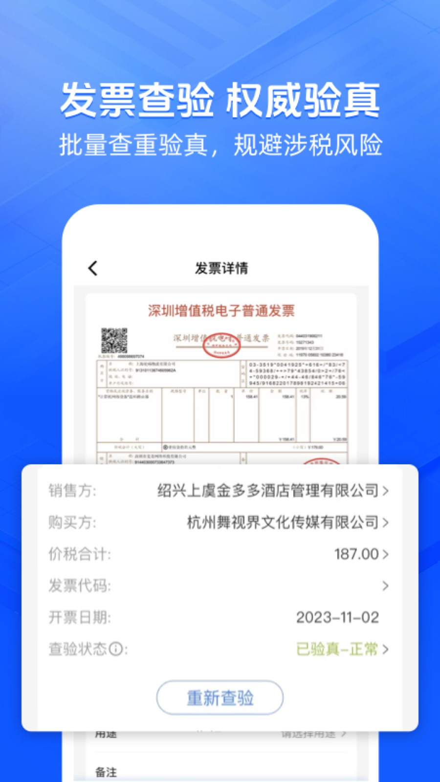 發(fā)票大師官方版 v4.3.5 安卓版 2
