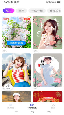 趣顏秀 v2.3.3.2 最新版 1