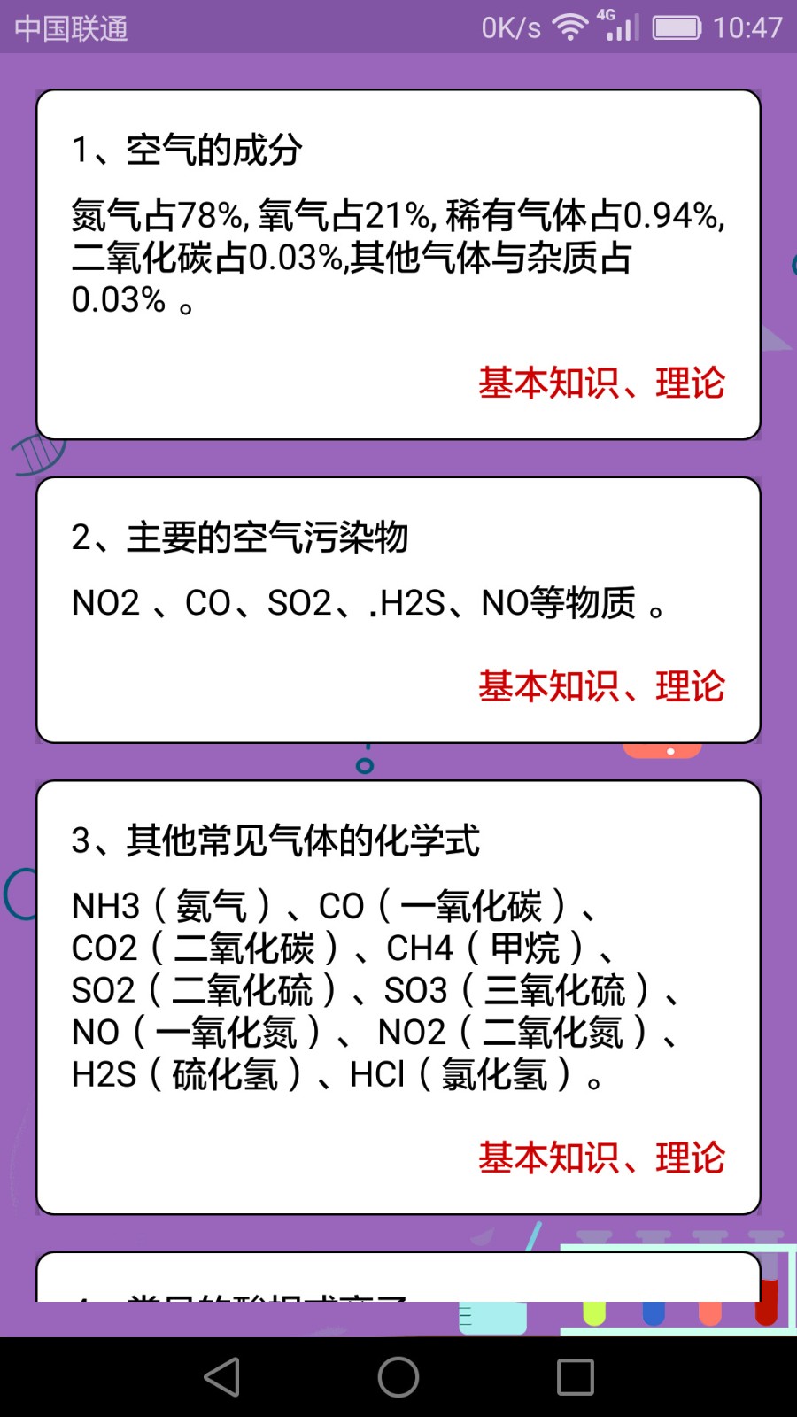 初中化學(xué)課堂官方版 v2.4.0 安卓版 3