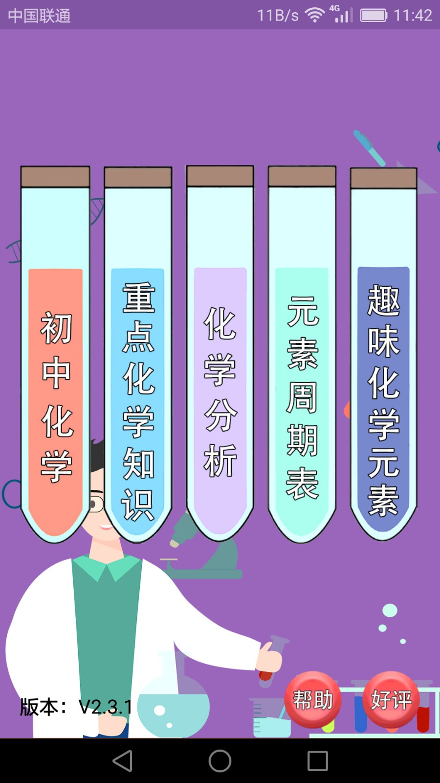 初中化學(xué)課堂官方版 v2.4.0 安卓版 2