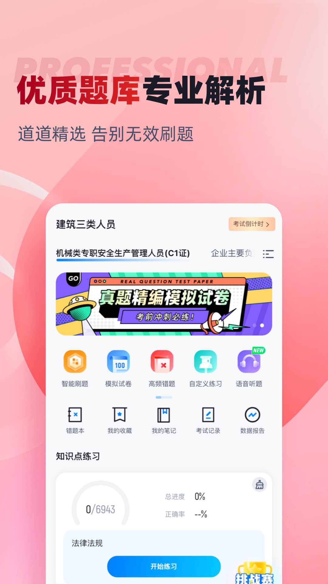 建筑三類人員考試聚題庫2