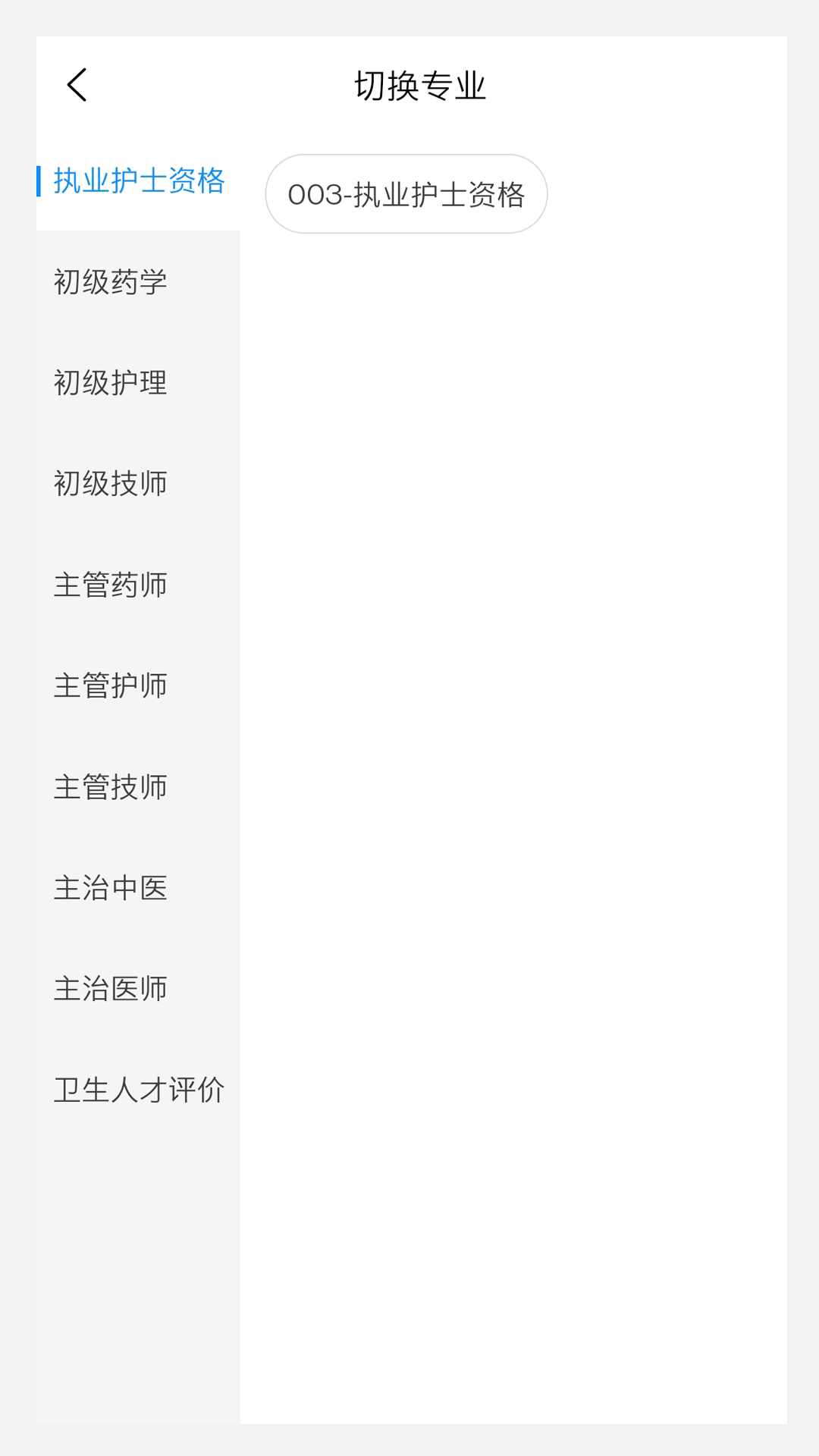 衛(wèi)生資格來學(xué)寶典 v3.1.0 安卓版 1