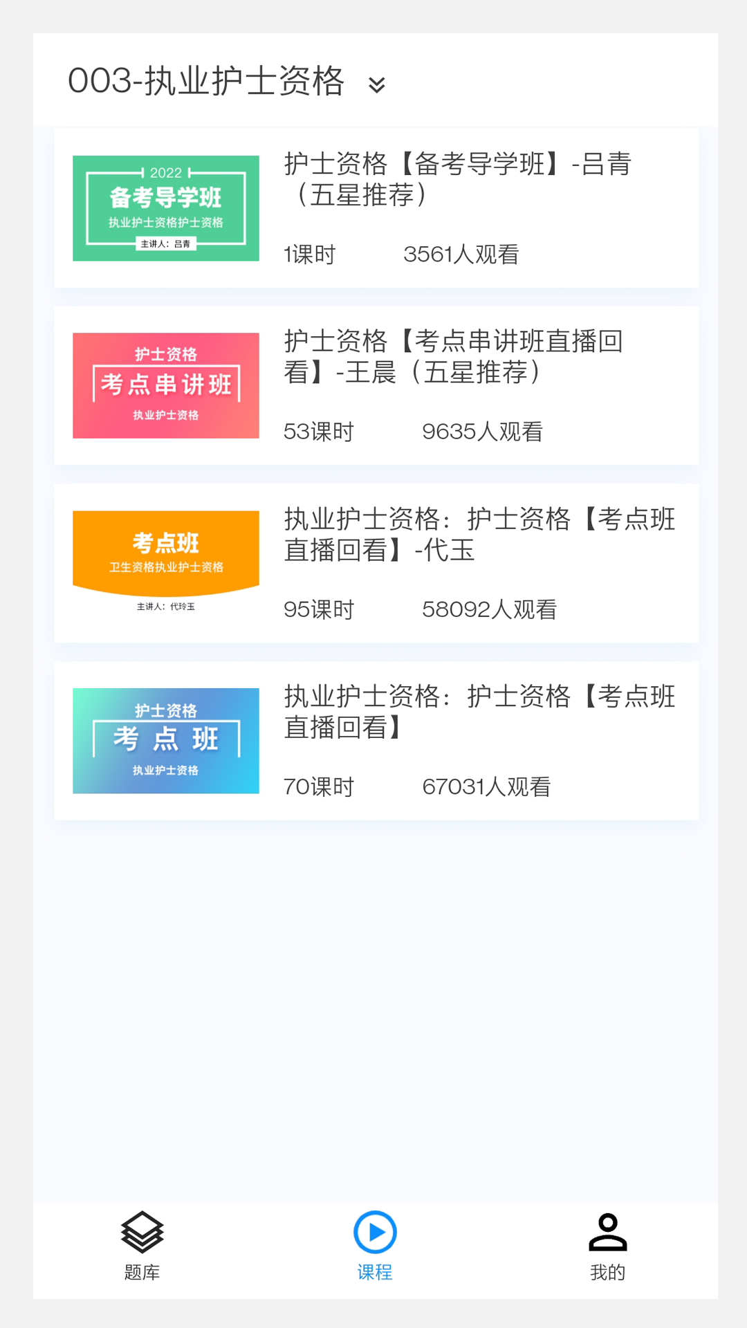 衛(wèi)生資格來學(xué)寶典 v3.1.0 安卓版 2