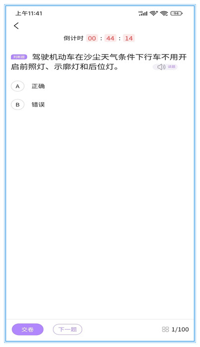 易懂交規(guī) v1.0.9 2