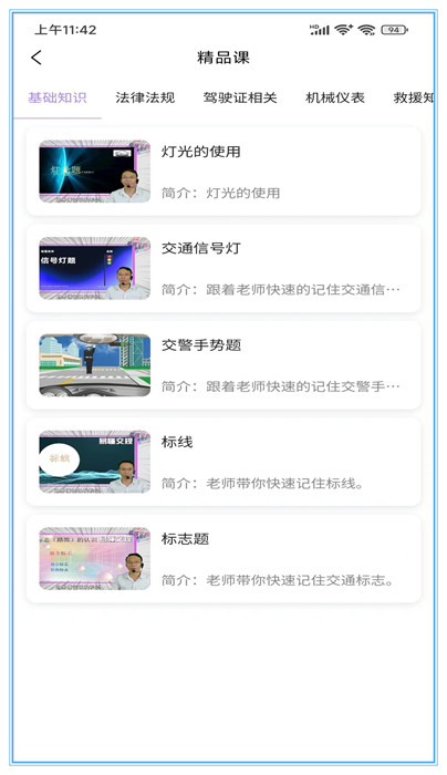 易懂交規(guī) v1.0.9 1