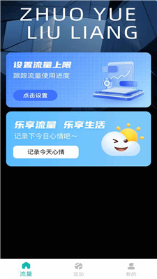 流量智控 v0.1.0.9 最新版 1