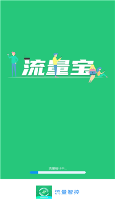 流量智控 v0.1.0.9 最新版 2