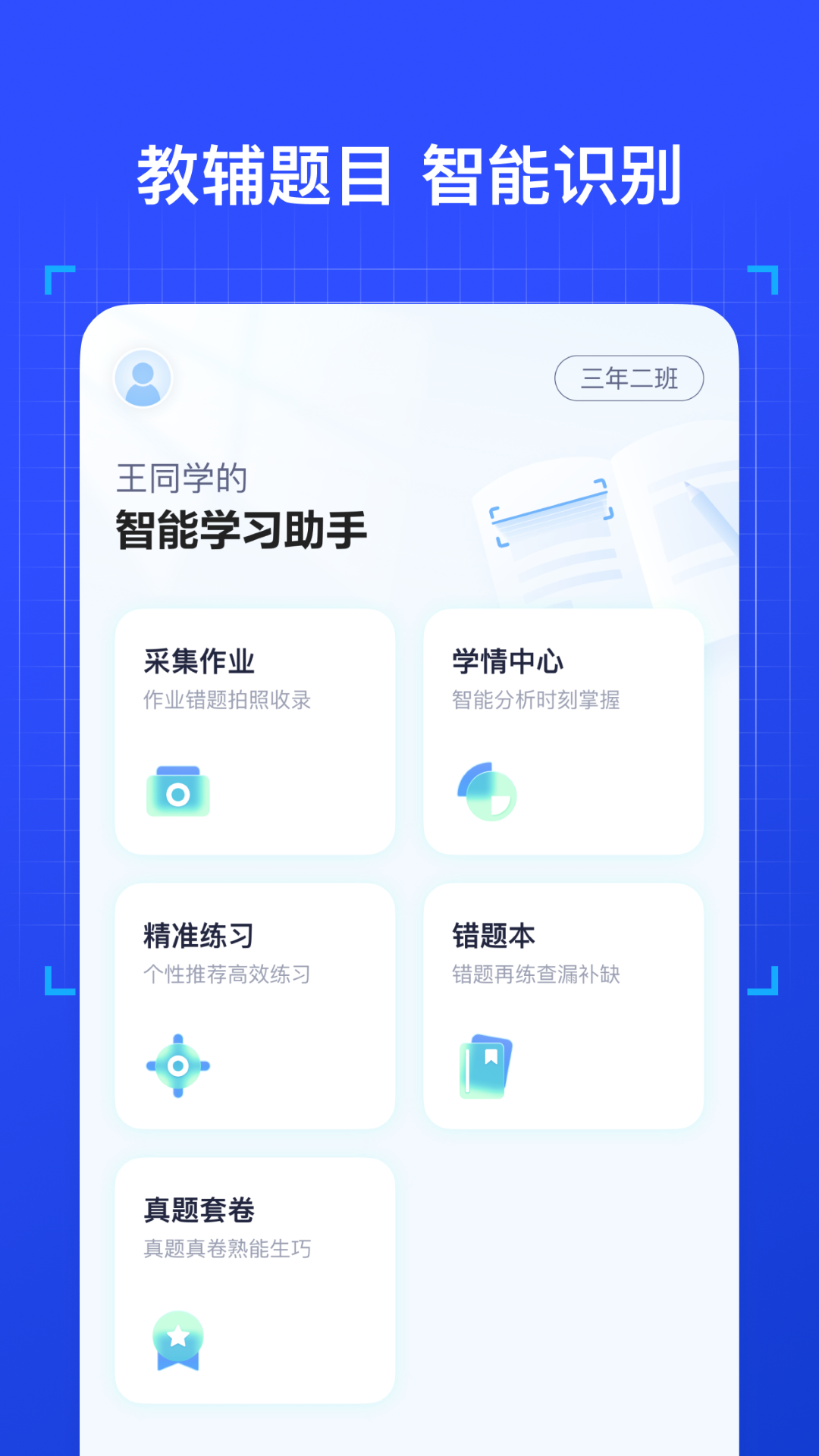 有道慧學(xué)最新版 v3.1.0 安卓版 0