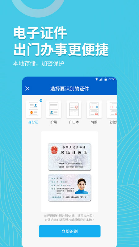 拍照取字大師 v2.7.8 安卓版 1