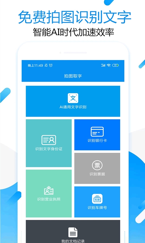 拍圖取字 v1.6.1 安卓版 1