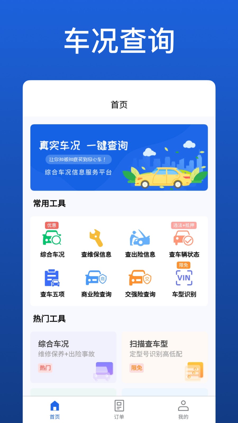 優(yōu)選查車最新版本 v1.1.127 安卓版 2