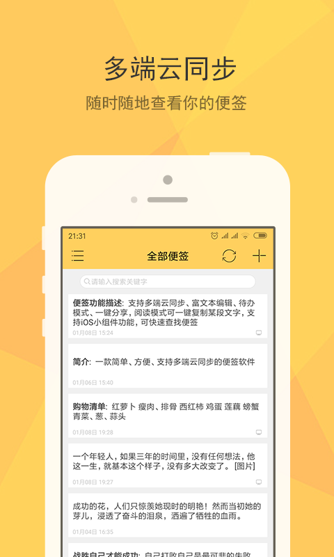小孩桌面便簽手機版 v1.4.1最新版 2