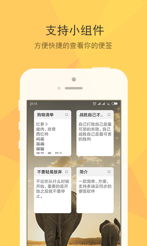 小孩桌面便簽手機版 v1.4.1最新版 3