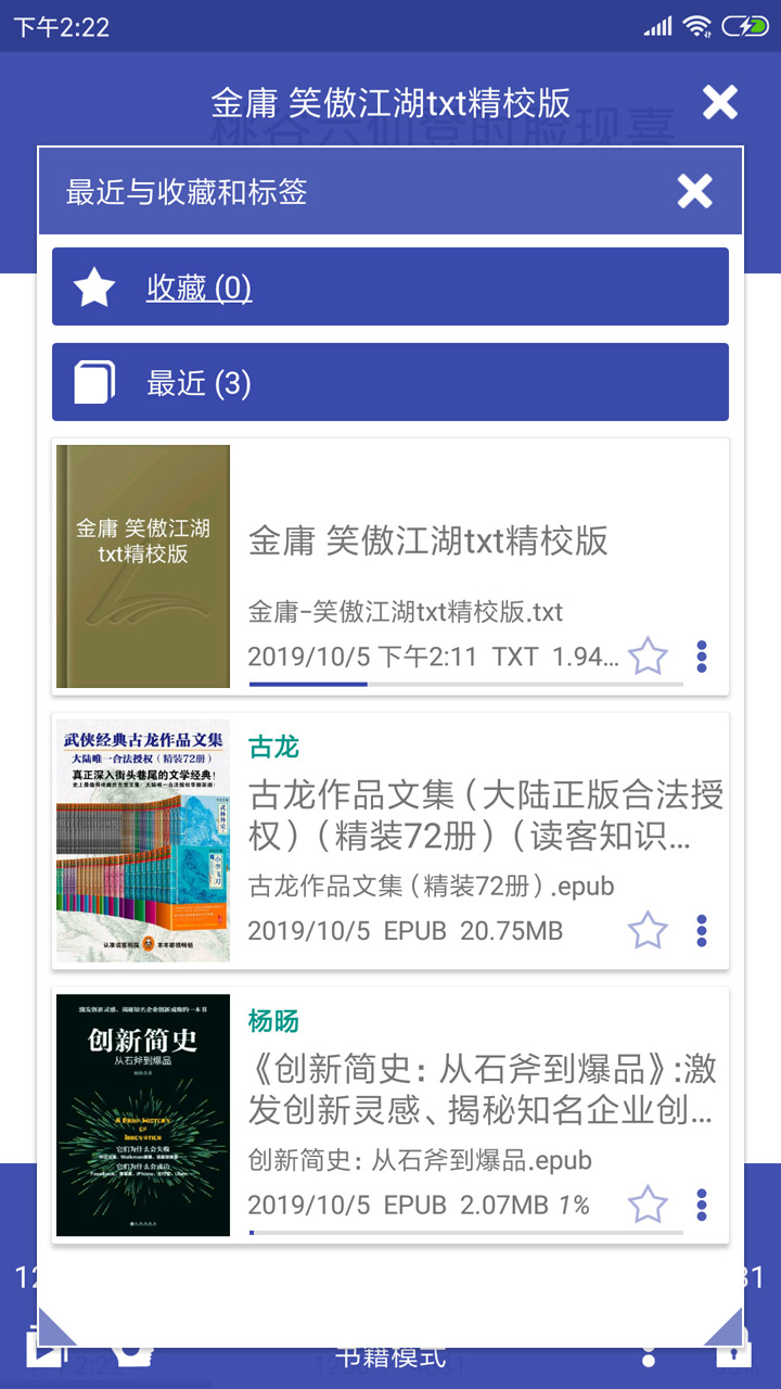 萬(wàn)能電子書(shū)閱讀器手機(jī)版 v4.6.6 最新版 3