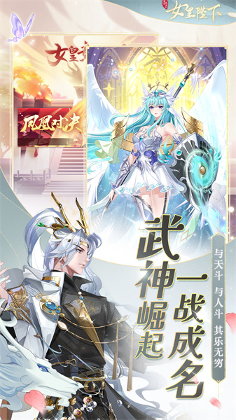 全民養(yǎng)成之女皇陛下九游端 v4.18.6.8 安卓版 1