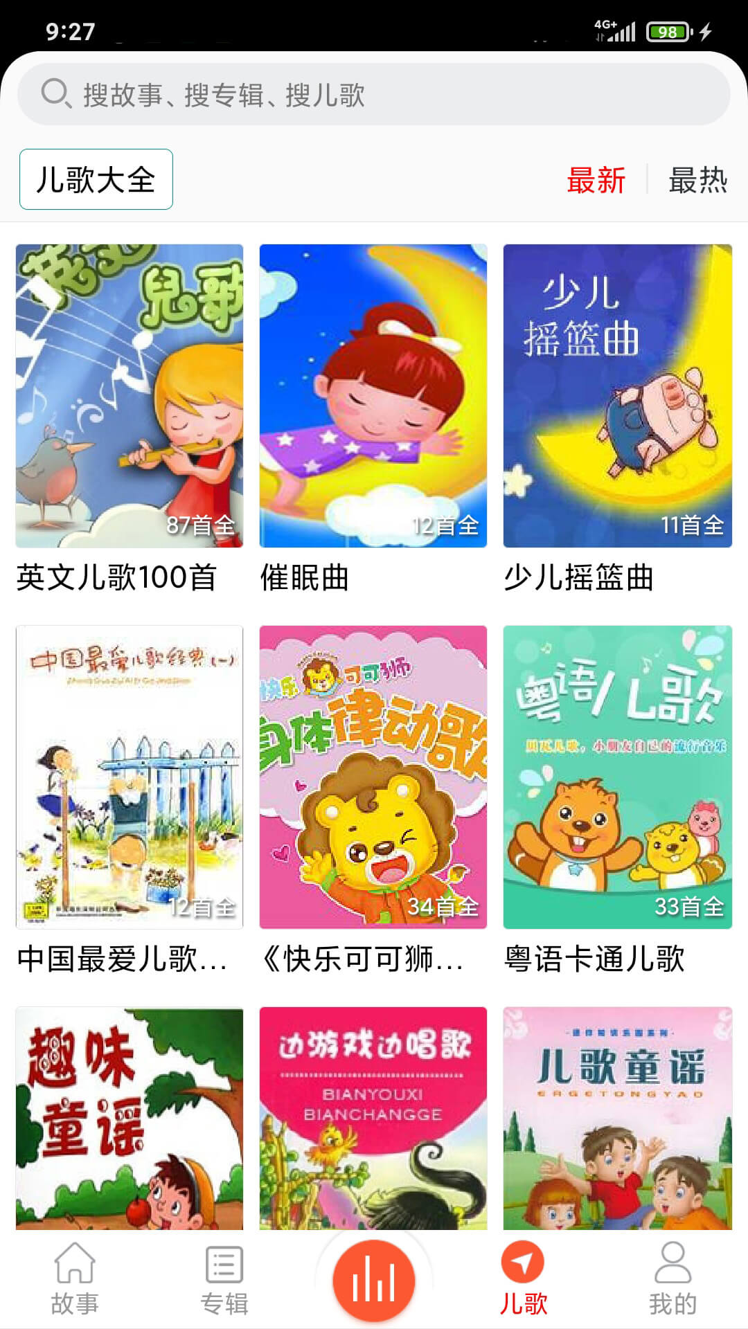 兒童故事盒 v4.3.2 安卓版 1