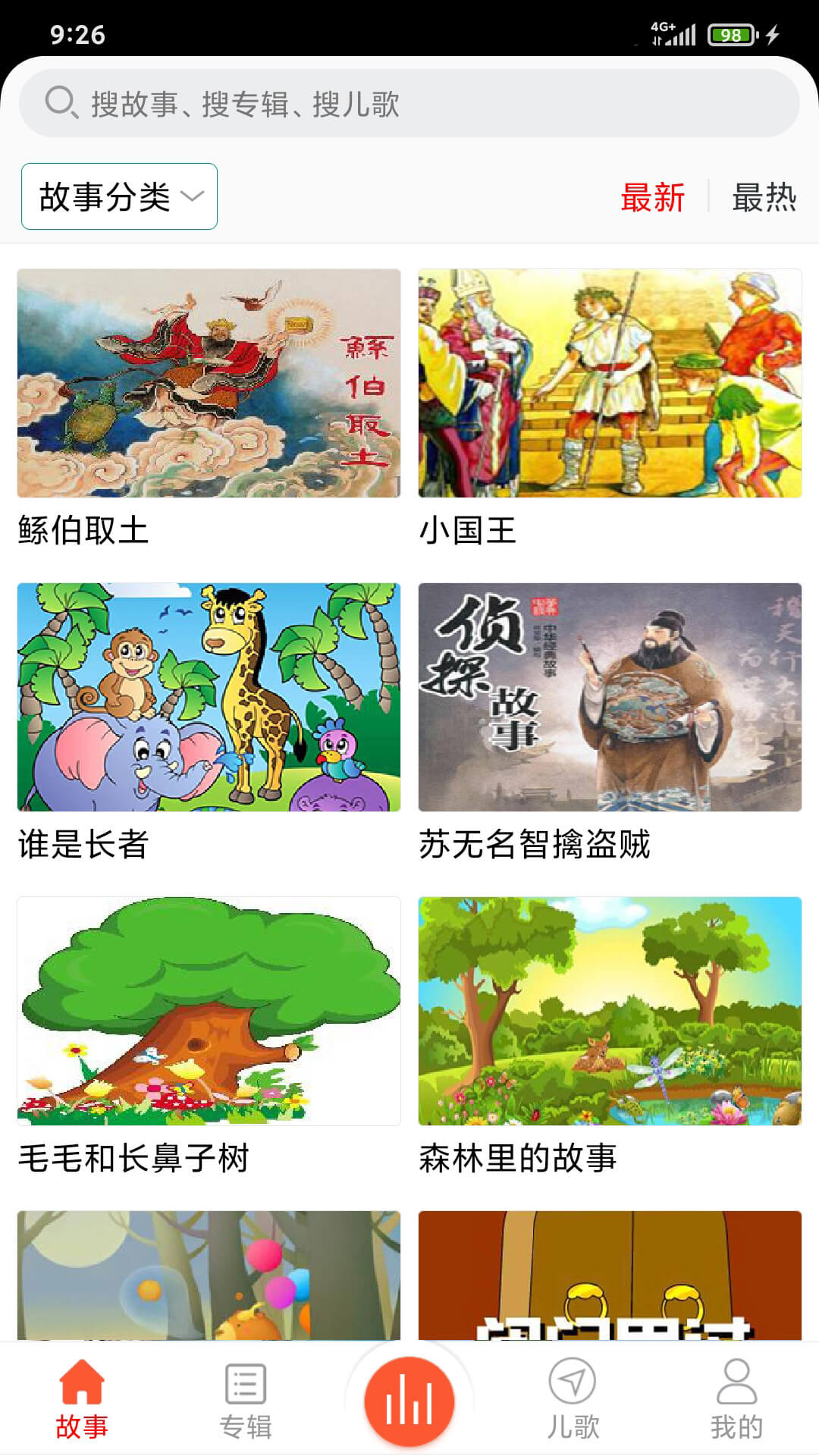 兒童故事盒 v4.3.2 安卓版 3