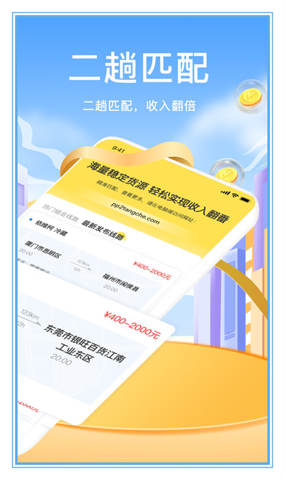 拼拼二趟車 v1.0.8 2