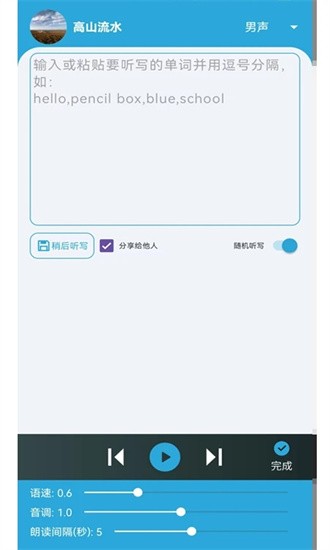 小文聽(tīng)寫(xiě) v1.1 安卓版 1