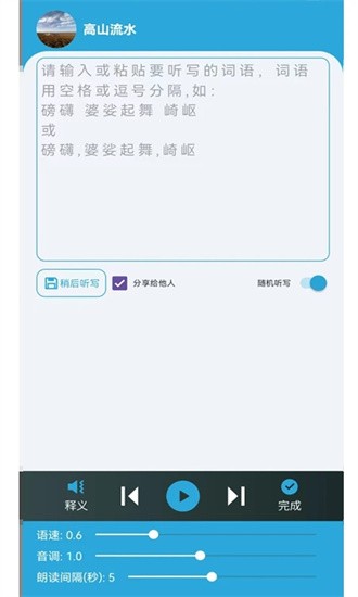 小文聽(tīng)寫(xiě) v1.1 安卓版 0