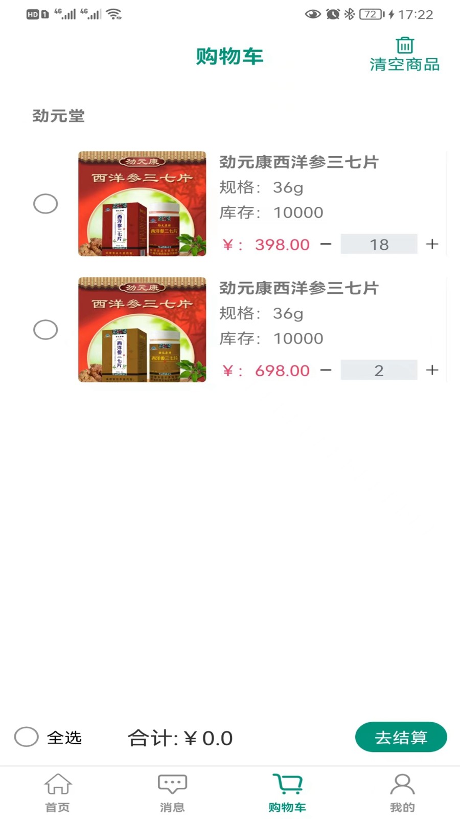 勁元堂手機(jī)版 v1.9.6 安卓版 0