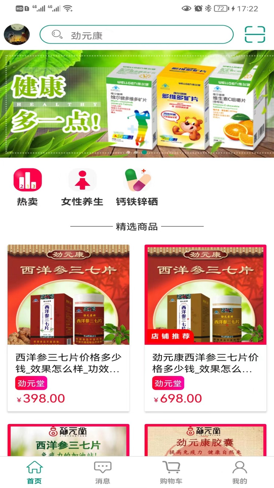 勁元堂手機(jī)版 v1.9.6 安卓版 2