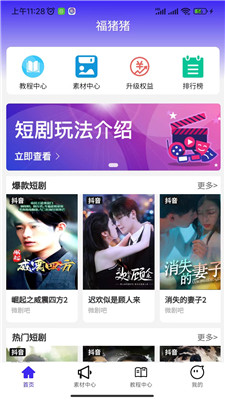 福豬豬 v1.0.0 安卓版 1