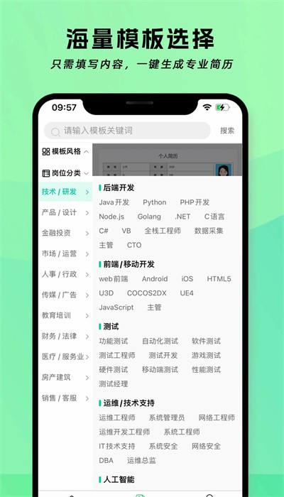 簡(jiǎn)歷神器 v1.1.2 安卓版 2