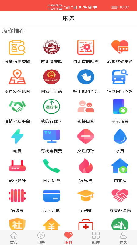 冀云豐寧最新版 v2.1.2 安卓版 1