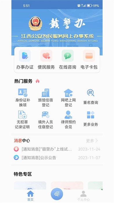 贛警辦app v1.4.5 安卓版 2