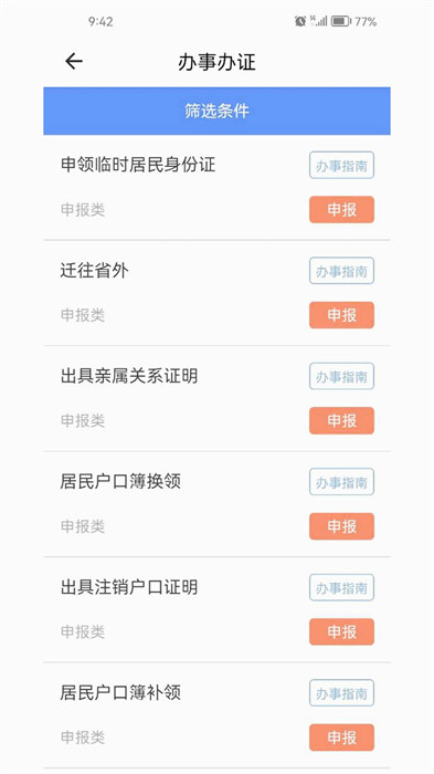 贛警辦app v1.4.5 安卓版 0