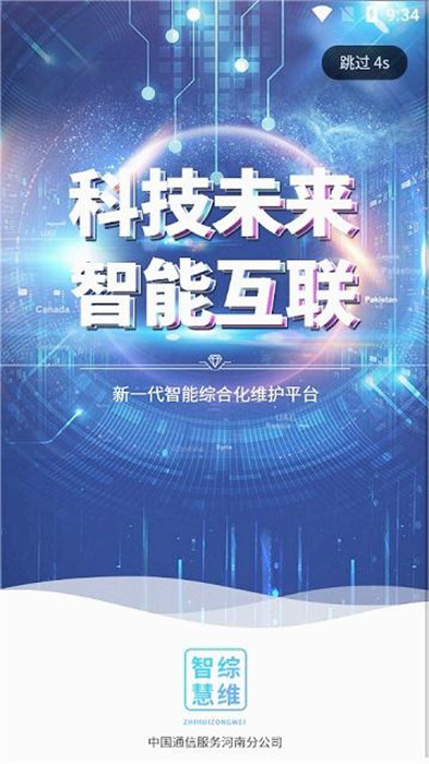 智慧綜維 v2.4.1 2