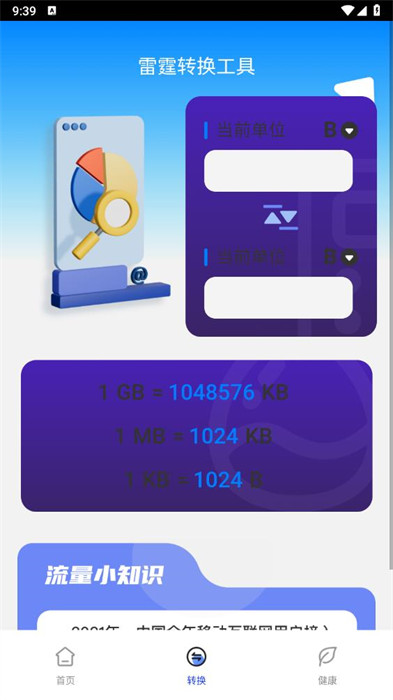 雷霆工具管家 v1.0.0 1