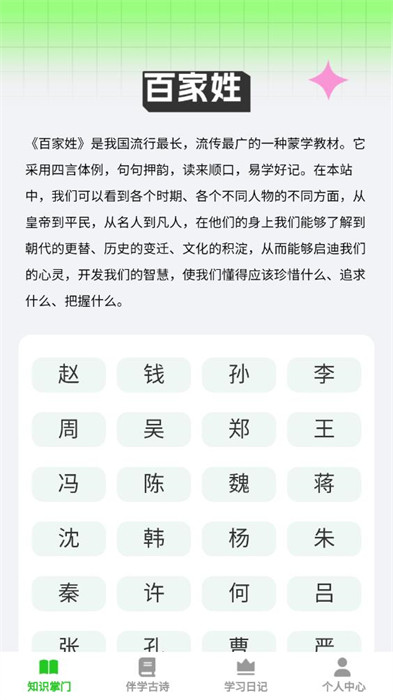 伴學(xué)掌門 v1.0.5 2