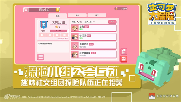 寶可夢大探險ios版 v1.14.2 iphone版 3